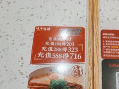 -味千拉面(世纪东方店)