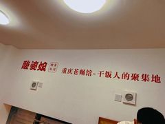-酸婆娘江湖川菜(紫竹路店)