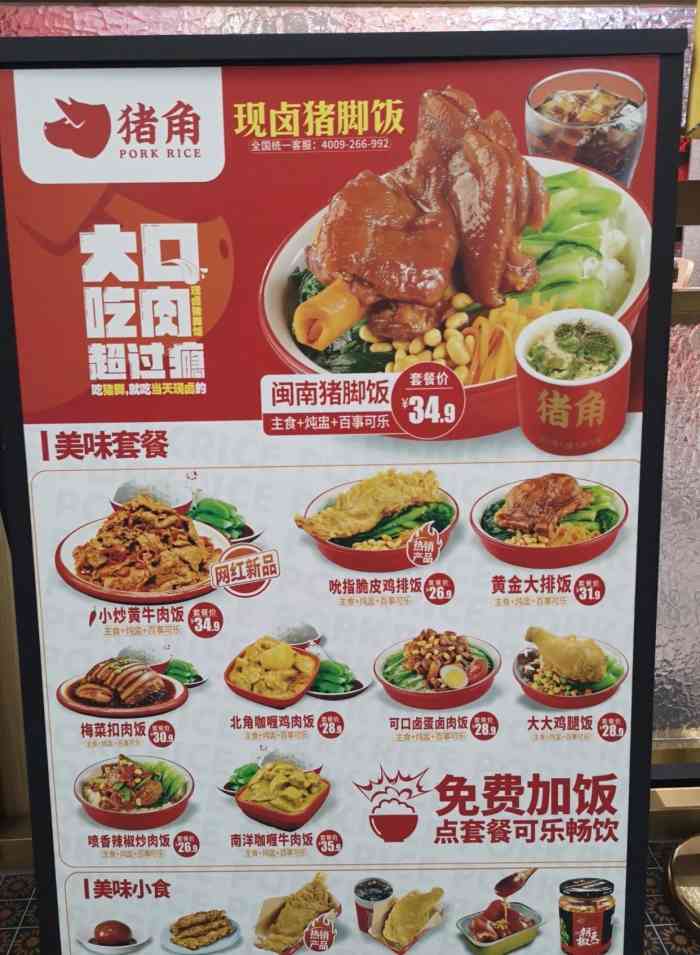 猪角·闽南猪脚饭(环球金融中心店)-"今天三个人刚好 路过 金融中心