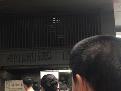 -朱记小郑酥烧饼(建康路店)