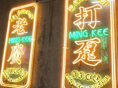 -西关明记肠粉(荔枝湾店)