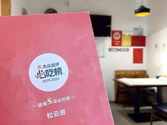 -松云居.大连人.大连菜