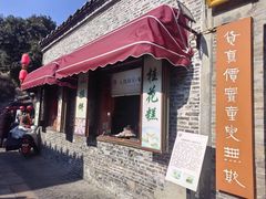 -大麒麟阁(扬州东关街店)