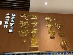 -四方桌·福建客家土菜(二中店)