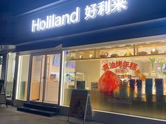 -好利来(川大店)