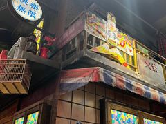 -萍姐火锅·公路夜市(南京新街口店)