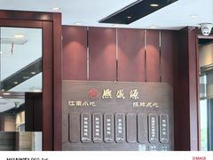 -熙盛源(永乐路店)
