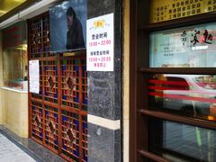 门面-丽的面家(多宝路店)