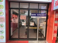 -潮双生·双生肠粉(牌坊街总店)