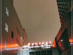 -北京新世纪饭店(动物园地铁站店)