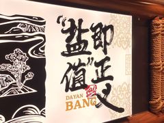 -大盐帮川菜馆(长楹天街店)