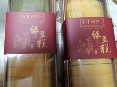 绿豆糕-南宋胡记(杭州体育场路店)