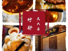 -天兴居(鲜鱼口街店)