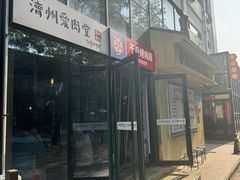-济州爱肉堂(总店)