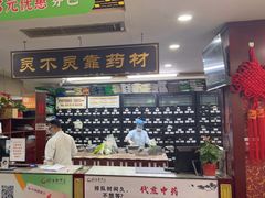 -固生堂中医连锁·推拿正骨·针灸艾灸(崇安寺分院)