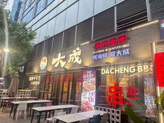 -大成海鲜烧烤·小龙虾(七宝店)