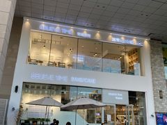 门面-焙丽拾光(麦凯乐直营店)