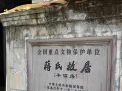 -蒋氏故居