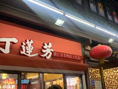 -衣裳街历史文化街区