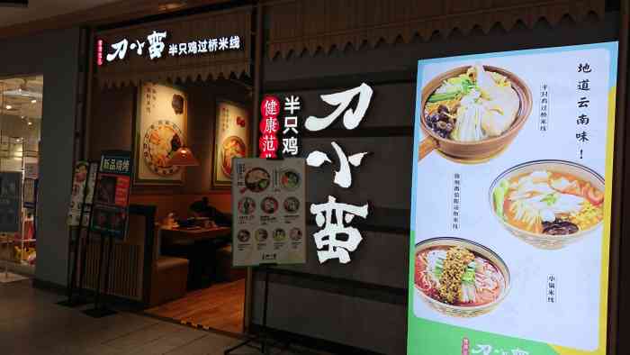 刀小蛮半只鸡过桥米线(蒲黄榆店"趁着现在有五折优惠,35元两份版纳