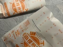 -南楼煎饼(滨江道店)