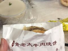 -老西关黄老太牛肉烧饼