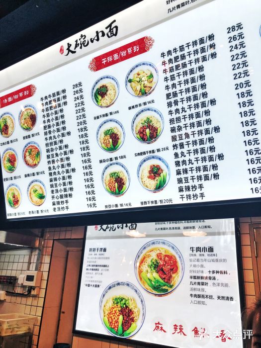 常榆大碗小面(方大城店)菜單圖片