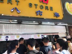 -百花传统甜品店(原址店)