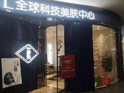 门面-INNEREAL英妮芮医疗美容