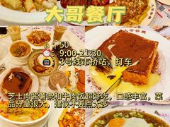 -大哥餐厅(西城花园店)