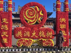 -大槐树寻根祭祖园