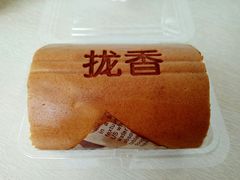 -拢香糕点(万达店)