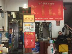 -北门张家羊肉粉(森航·乐活城西南)