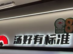 -和府捞面(金山万达店)