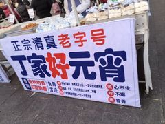 -二仙居商业街