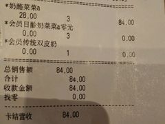 账单-宝珠奶酪(长宁金虹桥店)