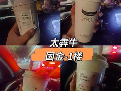 -太犇牛手作茶铺(江北虹悦城店)