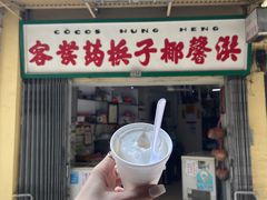 门面-洪馨椰子
