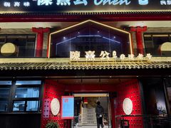 -陈熹公民族美食文化餐厅·清真(中华广场店)