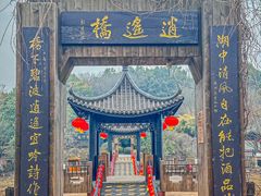 -天目湖山水园