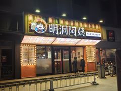 -明洞阿姨·韩式酱蟹烤肉·创意料理(方庄店)