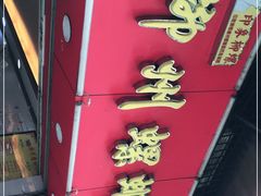 -印象柳螺·柳州螺蛳粉(员村西街店)