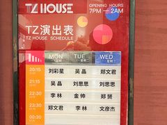 -TZ House音乐现场(来福士中心店)