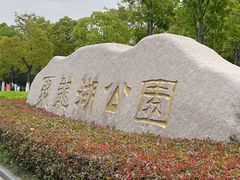 -聚龙湖公园