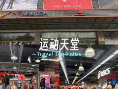 -法雅体育工厂店(皂君庙路店)