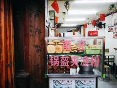 -小陈方酥锅盔(古城总店)
