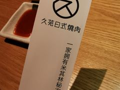 -久苑烧肉(世界城广场店)