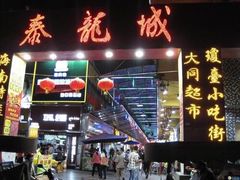 门面-泰龙城小吃街