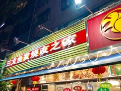 门面-新享乐海鲜(翠华路店)