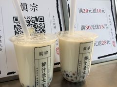 -眞宗·椰汁是大王(小娄巷店)